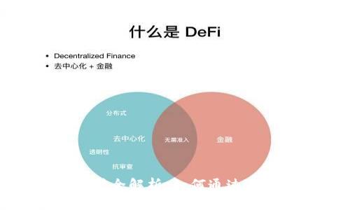 火币钱包USDT挖矿全解析:如何通过USDT获取被动收益