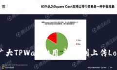 如何在TPWallet中上传Logo？详细指南与常见问题解