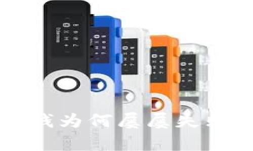 华为钱包借钱为何屡屡失败的深度解析