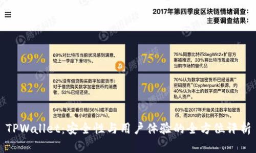 TPWallet：安全性与用户体验的全方位评析