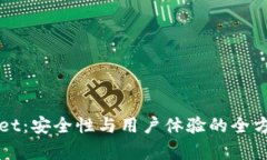 TPWallet：安全性与用户体验的全方位评析