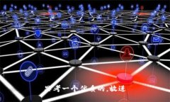 思考一个优质的，放进