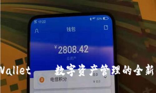 TPWallet——数字资产管理的全新体验