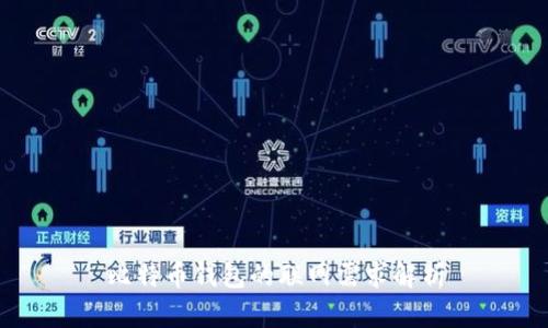 比特币钱包的联网需求解析