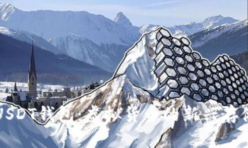 理解USDT钱包:虚拟货币的新兴存储方式