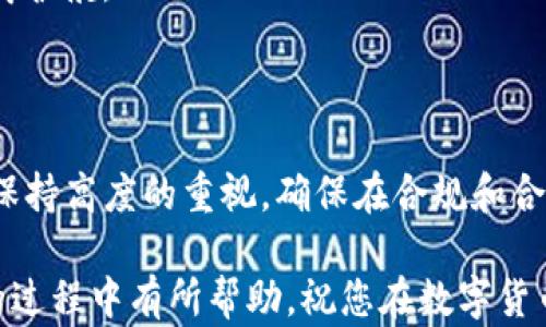 
  tpwallet如何查看其他钱包的资产？ / 

关键词：
 guanjianci tpwallet, 资产查看, 数字钱包 /guanjianci 

## tpwallet如何查看其他钱包的资产？

在数字货币的世界中，了解和管理资产是每个投资者和用户的核心需求之一。tpwallet作为一个多功能的数字钱包，不仅可以管理自己的加密货币资产，有时用户也需要了解其他钱包的资产情况。那么，使用tpwallet要如何查看其他钱包的资产呢？本文将对这一问题进行详细解析，介绍相关的操作步骤、技术背景以及可能需要注意的事项。

### 一、tpwallet简介

tpwallet是一款支持多种数字货币的智能钱包，具备用户友好的界面和强大的功能。tpwallet的设计宗旨是为用户提供安全、高效的数字资产管理工具。它支持各类区块链资产的存储、转账以及交易，同时也提供了对资产的实时监控和管理功能。

tpwallet的核心功能包括但不限于资产管理、交易记录查看、市场行情分析，以及用户之间的即时转账等。它不但为用户提供了对自身资产的全面管理方案，还考虑到用户需要了解市场动向和其他用户资产的需求。

### 二、查看其他钱包资产的必要性

在某些情况下，用户可能需要查看其他钱包中的资产情况。例如，用户可能想了解某个合作者的资产健康状况，或者进行投资时想了解其他投资者的持币情况。这些信息可以帮助用户做出更为精准的投资决策。

然而，出于隐私和安全的考虑，通常情况下，查看其他用户的资产并不简单。许多数字钱包和区块链都设计了隐私保护机制，以防止未经授权的查看和访问。因此，在用户使用tpwallet查看其他钱包资产时，需要考虑相应的技术手段和合法性。

### 三、tpwallet如何查看其他钱包资产

#### 1. 获取公钥或地址

在tpwallet中查看其他钱包的资产，首先需要获取到对方的公钥或钱包地址。这个步骤与查看任何区块链资产都是相似的。用户可以向对方请求其钱包地址，通常这是一串以字母和数字组成的字符串。

#### 2. 使用链上数据查询

在获取到目标钱包的地址后，用户可以通过tpwallet内置的区块链浏览器功能，直接查询该地址在对应区块链上的资产情况。根据不同的区块链，查询步骤可能会有所不同，但总体流程大致一致。

例如，用户将该地址输入到tpwallet的搜索框中，系统会返回该地址下所有可见的资产信息，包括余额、历史交易记录等。这是因为大多数区块链采取了公开账本的方式，任何人都能够查询到公开地址下的资产情况。

#### 3. 关注隐私保护

需要提醒的是，并非所有的加密货币都是透明的。例如，一些隐私币(如门罗币、Zcash等)则会通过复杂的技术手段隐藏交易信息和余额。因此，在查询这些资产时，用户可能无法得到完整的信息。

### 四、可能的注意事项

- **隐私**：在查看其他钱包资产时，一定要注意隐私问题，确保在合法和道德的框架内操作。
  
- **操作风险**：tpwallet作为第三方工具，用户在使用时务必确认平台的安全性。

- **信息准确性**：虽然区块链具有去中心化和不可篡改的特性，但数据的准确性也与网络状态和节点稳定性密切相关。

在掌握了上面的基础知识后，接下来将围绕“tpwallet如何查看其他钱包的资产”探索5个相关的问题，并分别进行详细解析。

## Q1: tpwallet的安全性如何？

### 安全性概述

tpwallet的安全性在数字钱包中可谓尤为重要。数字资产的安全性不仅关乎用户的自身财产安全，更关乎用户的使用信心。tpwallet采取了一系列措施保障用户资产的安全。

#### 1. 私钥管理

tpwallet的私钥管理是其安全性的核心。私钥是用户管理数字资产的唯一凭证，tdwallet采用了加密存储手段，确保私钥不会轻易泄露。此外，用户也应该采取一定的安全措施，如定期更新密码、使用双因素认证等。

#### 2. 硬件钱包支持

tpwallet还支持与多种硬件钱包连接，为用户提供额外的安全保护。硬件钱包因其离线存储特性，能够有效降低被黑客攻击的风险。用户在进行大额转账或重要操作时，可以考虑将tpwallet与硬件钱包结合使用。

#### 3. 市场防护

市场风险同样是数字货币投资中不可忽视的部分。tpwallet将提供市场实时行情分析功能，帮助用户及时了解市场动向，合理调整投资策略，从而降低风险。

### 安全操作建议

除了依赖tpwallet自身的安全防护外，用户在日常操作中也需增强安全意识。例如：定期检查账户的登录情况、确保使用官方版本的tpwallet下载、认真对待钓鱼网站等安全隐患。

## Q2: tpwallet的功能有哪些？

### 功能概述

tpwallet的功能非常丰富，除了基本的资产管理外，还包含了许多附加功能提升用户体验。

#### 1. 多币种支持

tpwallet支持多种主流数字货币和代币，从比特币、以太坊到各种ERC20和BEP20代币，用户能够在一个钱包中管理多种资产，极大地方便了日常使用。

#### 2. 交易功能

tpwallet允许用户在钱包内进行交易操作，用户能够直接通过钱包界面进行买卖，不必时刻切换到交易所。这种一体化的处理方式，可以提高交易的及时性和便利性。

#### 3. 多种查看方式

tpwallet为用户提供了多种查看资产的方式，包括总资产、实时价格、历史交易记录等。用户可以通过灵活的视图切换来获取所需的信息。

#### 4. 自定义提醒

另一个独特的功能是，可以设置价格提醒和事务提醒。当市场价格达到用户设定的值时，系统会及时推送消息进行提醒，帮助用户抓住交易良机。

### 功能展望

随着数字货币市场的不断发展，tpwallet不断在和增强功能，未来可能还会推出更多有关DeFi、NFT及链上治理等相关功能，持续为用户提供优质服务。

## Q3: 如何安全使用tpwallet？

### 使用安全指南

为了在tpwallet中安全使用数字资产，用户需要遵循一些基本的使用指南，确保所有操作都在安全的环境中进行。

#### 1. 保持软件更新

定期更新软件是确保安全的关键，因为新版软件通常会修复已知问题和安全漏洞，保障账户不受攻击。用户应尽量保持tpwallet的最新版本。

#### 2. 设置复杂密码

复杂的密码能够有效抵抗暴力攻击，建议用户在设定tpwallet密码时，选择高强度的密码，包含大小写字母、数字及特殊符号，并且避免使用与其他账户相同的密码。

#### 3. 启用双因素认证(2FA)

若tpwallet提供双因素认证功能，强烈建议用户启用。这能为用户的帐号提供额外的一层保护，即便密码遭到泄露，入侵者仍然无法轻易访问账户。

#### 4. 定期备份私钥

私钥是管理数字资产的唯一凭证，用户应妥善保存私钥的备份信息。在使用tpwallet时，务必定期备份并妥善存放，避免因设备损坏或丢失导致资产无法找回。

### 周到的安全意识

安全不仅仅是防护措施，更重要的是用户本身的安全意识。在网络时代，随时保持警惕，避免点击不明链接，防范网络欺诈，是确保资产安全的一部分。

## Q4: tpwallet与其他钱包相比的优势是什么？

### 对比其他钱包

在市场上，数字钱包种类繁多，tpwallet与其他钱包相比，有以下几个明显优势：

#### 1. 用户友好界面

tpwallet的界面简洁，易于操作，即使是初学者也能快速上手。相比某些复杂操作流程繁琐的钱包，tpwallet在用户体验上更胜一筹。

#### 2. 综合性功能

tpwallet整合了多种功能，如交易、资产管理和市场分析等，用户在使用过程中只需在一个应用中完成各类操作，极大地提升了效率。

#### 3. 跨链支持能力

tpwallet支持跨链资产管理，用户能够在不同的区块链之间无缝转移资产，而不必担心平台对跨链交易的限制。这一点在整个数字货币生态系统中显得尤为重要。

### 未来发展潜力

随着区块链技术的推进，tpwallet将进一步整合更多新兴技术，提升用户的使用体验。此外，tpwallet在社区建设方面也会积极展开，与用户互动反馈，持续产品功能和服务。

## Q5: 如何选择合适的钱包？

### 选择钱包的标准

在选择数字钱包时，用户需要依据自己的实际需求，考虑以下几个因素：

#### 1. 安全性

钱包的安全堪称首要因素。在选择时，尽量选择知名度高、口碑好的钱包，保障自身的资产安全。

#### 2. 功能性

用户应关注钱包所提供的功能是否与自身需求相符合。例如，有些钱包可能更加注重资产管理，而有些则倾向于交易功能。选择合适的钱包可以提升使用体验。

#### 3. 用户友好程度

对于新手用户，选择界面简洁、易于操作的钱包能更快适应数字货币场景。复杂的操作流程有可能影响用户对整体体验的满意度。

#### 4. 客服和社区支持

钱包的客服和社区支持也是判断钱包优劣的一部分。良好的客服体系和活跃的社区能够在用户遇到问题时，给予及时的帮助和解答。

### 个人总结

综上所述，选择合适的钱包是一项综合考虑多个因素的决策。用户在了解各种钱包的特点后，可以按照个人需求做出更合理的选择，为自己的数字资产保驾护航。

## 结论

tpwallet为用户提供了查看其他钱包资产的便利途径，同时也具备强大的安全性和多样化的功能。然而，在使用过程中，用户仍需对资产安全和隐私保护保持高度的重视，确保在合规和合法的框架下进行操作。

无论是新手还是资深投资者，了解如何有效利用tpwallet管理及查看资产信息，将会是数字货币投资不可或缺的一部分。希望本文对您在使用tpwallet的过程中有所帮助，祝您在数字货币市场中取得优异的成绩！