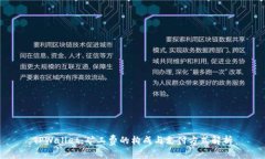TPWallet：矿工费的构成与支付方式解析