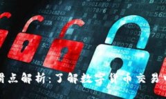 及关键词tpwallet薄饼滑点解析：了解数字货币交易