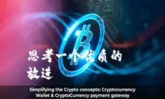 思考一个优质的  放进