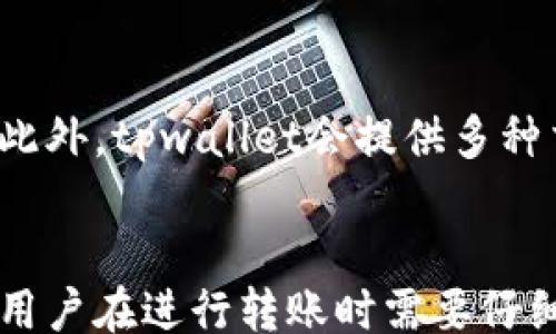 

tpwallet子钱包：数字资产管理的新选择

关键词

子钱包, 数字资产, tpwallet

content
随着区块链技术和数字货币的不断发展，越来越多的人开始接触和使用数字资产。在这个背景下，数字钱包扮演着至关重要的角色。tpwallet子钱包作为近期崭露头角的一款数字资产管理工具，以其安全性、高效性和便捷性受到了广泛关注。本文将深入探讨tpwallet子钱包的概念、功能以及其在数字资产管理中的应用，同时也将回答一些用户在使用过程中可能遇到的问题。

tpwallet子钱包的概述
tpwallet子钱包是由tpwallet团队推出的一款数字资产管理工具，旨在为用户提供安全、高效的资产管理体验。用户可以通过tpwallet子钱包轻松管理多种数字资产，包括但不限于比特币、以太坊等主流加密货币。与传统钱包相比，tpwallet子钱包的特点在于其灵活性和安全性，用户可以根据需求创建多个子钱包，以便于分类管理不同类型的数字资产。

tpwallet子钱包的主要功能
tpwallet子钱包不仅支持多种数字货币的管理，还包括以下主要功能：
ul
    li安全存储：采用多重安全措施，包括私钥管理机制和交易验证，确保用户资产的安全。/li
    li多币种支持：支持包括比特币、以太坊、瑞波币等多种主流数字资产，满足用户多样化的投资需求。/li
    li便捷交易：用户可以随时随地进行数字货币交易，支持快速转账和兑换功能，提升资产流动性。/li
    li数据分析：提供实时的资产数据分析和市场行情，帮助用户做出更明智的投资决策。/li
    li用户友好的界面：设计，用户只需简单操作即可完成大部分功能，降低了操作难度。/li
/ul

tpwallet子钱包的优势
使用tpwallet子钱包，用户能够享受到多方面的优势：
ul
    li高度的安全性：tpwallet在隐私保护和资金安全方面采取了诸多先进技术，用户的资产更具保障。/li
    li高效的管理体验：多子钱包的功能使得资产管理更灵活，用户可以按需创建，分类处理各类资产。/li
    li便捷的使用体验：用户界面友好，即使是新手用户也可以迅速上手。/li
    li良好的社区支持：tpwallet的开发团队活跃，用户可以在社区内寻求帮助和建议。/li
/ul

tpwallet子钱包的实用场景
tpwallet子钱包适用于各种场景，以下是几个常见的应用实例：
个人资产管理：用户可以将个人的数字资产分散存储在多个子钱包中，既方便管理，又能降低风险。
投资交易：投资者可以各种数字资产的投资策略，通过tpwallet子钱包实时监控自己的投资组合，进行快速交易。
企业支付：一些企业逐渐开始接受数字货币支付，tpwallet子钱包可以为企业提供便捷的支付解决方案。

tpwallet子钱包的使用方法
新用户如何开始使用tpwallet子钱包呢？以下是设置与使用过程的简单指南：
ol
    li下载与安装：用户可以通过官方网站下载tpwallet应用，并按照提示完成安装。/li
    li创建账户：用户需提供必要的信息，完成注册，并设置安全密码。/li
    li创建子钱包：在主界面中选择创建子钱包，并根据提示进行设置与命名。/li
    li充值资产：用户可以通过扫描二维码、手动输入地址等方式，向子钱包进行充值。/li
    li进行交易：用户可以选择需要交易的资产，输入金额，确认后即可完成交易。/li
/ol

常见问题解答
随着用户的逐步增加，一些常见的问题逐渐浮出水面。以下是对于这些问题的逐一解答：

问题1： tpwallet子钱包安全吗？
安全性是用户选择数字钱包时最为关注的话题之一。tpwallet子钱包在安全性方面采取了一系列先进的技术措施，确保用户的资金和信息得到保护。首先，私钥是由用户自己管理的，用户在创建钱包时会生成一对公私钥，私钥永远不会被上传至云端或存储在服务器上。其次，tpwallet实行多重验证体系，在进行交易时需要用户确认，防止未经授权的操作。此外，tpwallet会实时检测和防范潜在的安全威胁，为用户提供一个安全的数字资产管理环境。

问题2：如何恢复tpwallet子钱包？
在使用tpwallet子钱包的过程中，用户可能会遇到意外情况，导致无法访问钱包。为了保障用户的资产安全，tpwallet提供了恢复钱包的机制。在创建子钱包时，用户会得到一组助记词，这组助记词在钱包丢失或损坏时至关重要。用户只需通过助记词重新导入钱包，便能恢复资产。一旦生成助记词，用户需妥善保存，切勿泄露给他人，以防止资产被盗取。

问题3：tpwallet子钱包支持哪些主流数字货币？
tpwallet子钱包致力于为用户提供广泛的币种支持，目前已覆盖多种主流数字货币，其中包括比特币（BTC）、以太坊（ETH）、瑞波币（XRP）、莱特币（LTC）等。随着市场发展，tpwallet团队仍在不断扩展支持的币种，以满足用户日益增长的需求。在管理不同的资产时，用户可以通过子钱包来进行分类，便于清晰的查看和管理。

问题4：tpwallet子钱包的交易手续费是多少？
在进行数字资产交易时，通常会涉及到一定的交易手续费。tpwallet子钱包的手续费标准相对透明，并根据市场行情实时调整。不同币种的交易手续费可能会有所不同，用户在进行交易时可查看当前的费率信息。此外，tpwallet会提供多种交易方式，包括快速交易和常规交易，用户可以根据自己的需求选择合适的交易模式。

问题5：是否可以将tpwallet子钱包与其他数字资产平台互通？
tpwallet子钱包支持与多种数字资产平台的互通，可以实现资金的便捷转移。用户可以将其钱包中的数字资产转入其他交易所或钱包进行交易，通过资金的无缝转移，提升资产流动性。为了确保操作的顺利进行，用户在进行转账时需要仔细核对接收地址，并注意每笔交易的确认时间和手续费，以确保资金安全。
/content