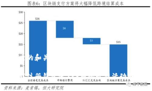 优秀的和关键词

下载注册钱包送XRP币的最新活动解析