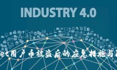  TPWallet用户币被盗后的应急措施与防护建议
