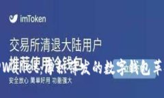 TPWallet：厚积薄发的数字钱包革命
