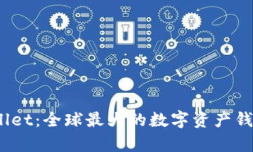  tpwallet：全球最大的数字资产钱包之一