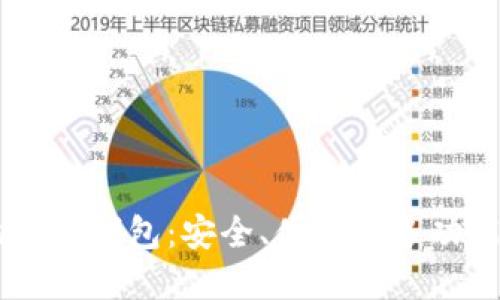 探索JAXX比特币钱包：安全、便捷与多功能的完美结合