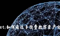 TPWallet：如何通过手续费数字资产交易体验