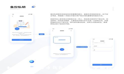 如何查看比特币钱包中的私钥：全面指南