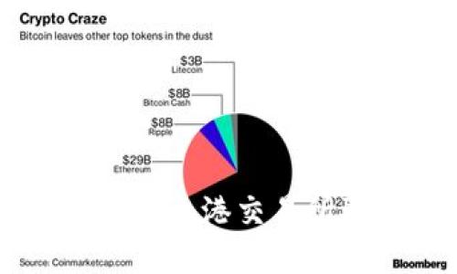 TPWallet在香港交易所取现指南