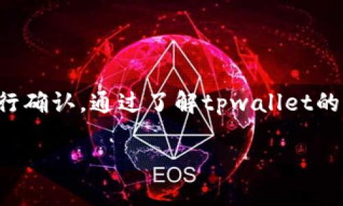 （在此）
  tpwallet能兑换pig币吗？全面解析与实用指南 / 

 guanjianci tpwallet, pig币, 数字货币兑换 /guanjianci 

---

引言
在当今数字货币蓬勃发展的时代，越来越多的投资者和用户开始关注不同数字货币之间的转换和交易。tpwallet作为一个相对知名的数字钱包，吸引了大量用户。然而，随着新兴币种的出现，用户们常常会问：tpwallet能兑换pig币吗？本文将深入探讨这一问题，为您提供全面的信息和实用的操作指南。

tpwallet简介
tpwallet是一个集合了多种功能的数字货币钱包，提供资产管理、交易、兑换等多种服务。用户能够在这个平台上安全地存储、发送和接收各种数字货币。tpwallet支持多种主流币种，并提供简单直观的界面，使得用户操作相对容易。

pig币介绍
pig币是一个新兴的数字货币，因其独特的应用场景和社区支持而受到越来越多交易者的关注。尽管pig币的市场份额尚未达到顶级币种的水平，但其潜在的增值空间吸引了众多投资者。不过，由于其流通性较低，许多人对如何购买或兑换该币种感到困惑。

tpwallet能否兑换pig币？
直接回答这个问题，tpwallet本身对pig币的支持情况取决于平台的功能与所支持的币种。通常情况下，主流钱包会支持比较热门的币种，而较为冷门或者新兴的币种可能不会立刻上市。因此，在决定使用tpwallet兑换pig币之前，用户需先检查tpwallet的最新版本与公告，确认其是否支持pig币的交易与兑换。

如何在tpwallet中执行币种兑换？
如果tpwallet支持pig币的交易，用户可以通过以下几个步骤来完成兑换：首先确保您的tpwallet钱包已经下载并注册成功；其次，将资金存入钱包中，选择需要兑换的币种，输入兑换金额；最后确认兑换信息并提交交易。如果交易成功，用户将会在其账户中看到兑换的结果。

tpwallet与其他钱包的对比
在选择数字钱包时，比较不同钱包的功能、手续费和用户体验非常重要。tpwallet在安全性和用户界面设计上是备受好评的，但是否能够支持pig币的兑换仍需与其他钱包进行比较。用户可以考虑一些支持较全的交易所或者钱包，例如Coinbase和Binance，这些平台可能提供更加丰富的币种选择。

对pig币未来发展的展望
pig币作为一个新兴的数字货币，其未来的发展取决于项目的更新、社区的参与以及市场的反馈。虽然目前其市场表现尚可，但用户在进行投资和兑换时需保持审慎态度，关注其发展动态和市场变化，合理评估风险。

---

### 相关问题探讨

1. pig币的具体应用场景是什么？
pig币的应用场景与其背后的项目紧密相关。许多新型数字货币在推出时会伴随独特的服务或平台，而pig币也不例外。了解该币种的应用场景对潜在投资者尤为重要，能够帮助他们判断该币种的价值。

目前，pig币主要用于某个特定的生态系统或者支付平台，可能会受到游戏、在线交易等市场的支持。用户可以通过具体的应用案例，了解pig币在实际使用中的优势和局限。

2. 如何安全地存储和使用数字货币？
安全性是数字货币交易中不容忽视的因素。在数字货币的存储和使用过程中，用户应采取各种安全措施来保护自己的资产。这包括使用强密码、启用双重身份验证以及定期更新钱包软件等。了解如何安全地管理数字资产，对每一位用户来说都至关重要。

具体来说，可以选择冷钱包存储长期投资，选择热钱包处理日常交易。同时，定期对资产进行审计，不要在不够安全的环境下进行交易，可以有效降低风险。

3. 目前数字货币交易市场的整体趋势如何？
近年来，数字货币市场经历了快速的增长与变化。用户的关注和市场热情在不断升温，很多新币种应运而生，但也伴随着监管政策的逐步出台，市场的规范化进程在加速。了解这一趋势，对判断未来可能的投资方向尤为重要。

许多分析师认为，未来的数字货币市场将更加成熟，技术的进步将推动更安全、更高效的交易方式，并吸引更多的传统投资者入市。同时，监管的加强也将促进行业的规范化，合规的项目将会受到更加积极的支持。

4. tpwallet是否会增加对更多币种的支持？
随着数字货币市场的发展，许多钱包平台都在不断扩展其支持的币种种类。tpwallet作为一款受欢迎的数字钱包，未来增加对更多币种的支持的可能性很高。用户可以通过关注其官方网站或社交媒体获取最新的信息。

在用户需求的推动下，tpwallet可能会根据市场趋势和用户反馈，逐步引入新币种，这样可以更好地满足用户的交易需求。同时，开发团队可能会根据市场的变化，持续和更新其系统，以确保用户体验的提升。

5. 投资数字货币的时候需要注意哪些风险？
投资数字货币的风险不可小觑，主要包括市场波动风险、技术风险以及监管风险。用户在投资前应当做好充分的功课，并对市场有基本的理解，同时要有合理的风险管理策略。

在进入数字货币市场之前，了解各类币种的背景、技术和团队是非常重要的。此外，投资者还应该保持冷静，避免情绪化的交易决策，也要设定止损点，以及分散投资以降低风险。

---

总结
tpwallet是否能兑换pig币，直接影响到用户如何使用这种新兴币种。虽然tpwallet可能支持多种主流币种，但pig币的支持情况需要用户自行确认。通过了解tpwallet的操作方式，pig币的应用、风险等，用户可以更好地进行数字货币交易。

随着市场的发展，选择合适的平台和币种，将会为您的投资之路增添更多的可能。希望以上信息能够帮助到您，进行有效的投资决策。