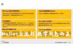  深入探讨TPWallet交流群：数字钱包的未来与社区