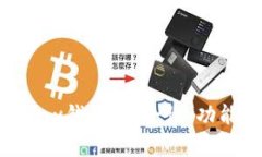 全面解析Topay钱包：安全性、功能及下载指南