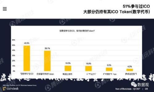 虚拟币进入TPWallet:数字资产管理的新选择