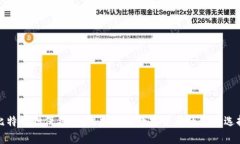 比特币担保钱包：保护您的数字资产的最佳选择