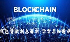 : OP钱包贷款利息解析：你需要知道的事项