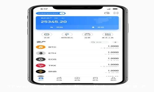 TPWallet安全性分析:保护您的数字资产