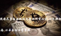 请注意，由于题目长度限制，我将尽量全面地为