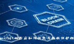 tpwallet删除后如何恢复与数据保护措施