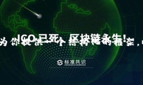 提示:你的请求内容较长,无法在一次响应中完成。不过我会为你提供一个结构化的框架,以及一些必要的内容,帮助你更好地理解如何撰写详细信息。
购买SHIB时滑点设置应注意的事项