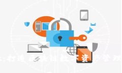 TPWallet：打造区块链数字资产管理的新生态