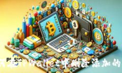  如何在TPWallet中删除添加的链？