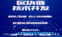 TPWallet在地区限制下的使用探讨与解决方案