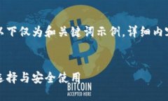 由于字数和内容限制，以下仅为和关键词示例，