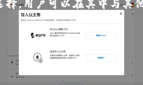 
   如何高效使用TPWallet，提升数字资产管理能力  / 

相关关键词：
 guanjianci  TPWallet, 数字资产, 钱包管理  /guanjianci 

---

 什么是TPWallet？ 

TPWallet是一款功能多样的数字资产钱包，支持多种区块链资产的存储、管理和交易。随着区块链技术的不断发展，数字货币的使用愈发普及，从比特币到以太坊，各种数字资产的出现使得人们需要一个安全可靠的管理工具。TPWallet填补了这一需求，其科学合理的设计与强大的功能成为了用户的首选工具。


 TPWallet的主要功能 

TPWallet不仅仅是一个简单的数字货币存储工具，它集成了多种功能，包括但不限于：
1. **资产管理**：支持多种主流数字货币和代币的存储与管理。
2. **安全性**：采用多重加密技术，保障用户资产的安全。
3. **交易平台**：内置交易所，可快速进行数字资产的兑换。
4. **去中心化**：支持去中心化的交互，不依赖第三方机构，确保用户的资产控制权。
5. **易用性**：用户界面友好，操作简单，新手用户也能快速上手。


 如何下载并安装TPWallet 

TPWallet可在多个平台上使用，包括iOS、Android及网页端。在选择平台后，用户可按照以下步骤下载并安装：
1. **访问官网**：首先，前往TPWallet的官方网站，确保下载的是正版软件。
2. **选择平台**：根据自己的设备操作系统（如iOS、Android），点击相应的下载链接。
3. **安装应用**：下载完成后，打开应用并按照提示进行安装。
4. **注册账户**：安装完毕后，打开TPWallet应用，用户需要注册账号并设置密码，务必选择复杂密码以确保账户安全。


 TPWallet的使用步骤详解 

在注册并成功登录后，用户就可以开始使用TPWallet进行数字资产管理。以下是一些关键的使用步骤：
1. **添加数字资产**：在主界面中，用户可以选择“添加资产”，然后搜索所需的数字货币并添加到钱包中。
2. **转账和接收资产**：用户可通过点击“转账”功能选择接收方和转账金额来进行资产转账。同样，通过“接收”功能生成钱包地址可接收数字货币。
3. **内部交易**：TPWallet支持多种资产间的兑换。用户只需选择需要交换的数字资产及数量后，确认即可完成交易。
4. **查看交易记录**：在主界面选择“交易记录”功能，用户可随时查看自己的所有交易记录及资产变动情况。
5. **备份与恢复**：用户应定期备份自己的钱包信息，以免数据丢失。TPWallet提供密钥备份和恢复功能，用户可根据说明进行操作。


 使用TPWallet的安全策略 

安全是数字资产管理中的重中之重，TPWallet采取了若干安全措施以确保用户资产的安全：
1. **私钥保护**：TPWallet的私钥存在于用户的设备中，不会上传到任何服务器，只有用户自己才能访问到。
2. **多重加密**：在传输过程中，TPWallet采用多种加密技术以确保数据传输的安全性。
3. **定期更新**：TPWallet会定期发布更新，修复已知安全漏洞，用户可以在设置中选择自动更新，保持软件的最新状态。
4. **防钓鱼网址提醒**：TPWallet会及时向用户推送警报，提醒用户注意钓鱼网站及诈骗信息。


 常见问题解答 

在使用TPWallet的过程中，用户可能会遇到一些常见问题。以下是总结的五个问题及详细解答：


 问题一：TPWallet是否支持所有数字货币？ 

虽然TPWallet支持多种主流的数字货币，如比特币（BTC）、以太坊（ETH）、波场（TRX），以及相应的代币，但并不是所有的数字货币都能被TPWallet支持。不同的钱包有其各自支持的资产列表，用户在添加资产时需要通过搜索功能来确认所需数字资产是否受支持。此外，TPWallet的开发团队也在不断扩展支持的数字资产，用户可以定期关注更新日志，以获取最新的支持资产列表。


如果用户在TPWallet中未能找到想要的数字货币，可以考虑尝试其他钱包，或者等待TPWallet未来的更新。用户还可以通过反馈渠道向开发团队请求加入某些特定资产，从而提升用户体验。


 问题二：如何保障TPWallet的安全性？ 

保障TPWallet的安全性有几方面的技巧和方法。首先，用户应始终保持软件的更新，确保获得最新的安全补丁。同时，强密码的设置也是必要的，避免使用容易猜测的密码。另外，开启双重身份验证功能，能为用户提供更多的交易安全保障。


备份是数字资产管理中的重要环节，TPWallet允许用户备份私钥及助记词，用户需务必将这些信息安全保存，不要泄露给任何人。笔者建议将备份信息写在纸上，避免被黑客通过网络攻击窃取。


 问题三：TPWallet的交易费用是怎样的？ 

TPWallet在进行资产转账时会收取一定的交易费用，这些费用通常是由区块链网络决定的，而非TPWallet平台本身。每种数字货币的交易费用都不同，因此用户在进行交易前应关注相关信息，确保足够的余额支付交易费用。


此外，用户在TPWallet内部进行交易时，可能会面临一定的手续费，这部分费用是由TPWallet平台收取的。在进行内部交易前，平台会向用户明确显示可能产生的费用，确保消费者的知情权。


 问题四：TPWallet支持多语言版本吗？ 

TPWallet致力于服务全球用户，其平台支持多种语言版本，包括中文、英文、法文、德文等主流语言。用户可以根据自己的母语选择语言，以便于操作和理解.


在设置中，用户可以随时切换语言选项。TPWallet官方会根据用户的反馈不断扩展语言支持范围，确保各种语言用户都能顺利使用。


 问题五：如何联系客服解决问题？ 

TPWallet提供多种客服渠道供用户解决问题，如在线客服、邮件支持和社区论坛等。用户在遇到问题时，可首先查看TPWallet的常见问题解答（FAQ）部分，通常能找到相应的解决方案。


如果FAQ未能解决用户的疑问，用户可以通过在线客服进行咨询。而对于一些复杂的问题，用户可以选择发送电子邮件，客服团队将会在一定时间内回复。社区论坛是个不错的选择，用户可以在其中与其他用户交流经验，从而获取更多使用技巧和建议。


--- 

以上就是关于TPWallet的详细介绍和常见问题解答。随着数字货币的发展，掌握好TPWallet的使用，能够帮助用户更轻松地管理自己的数字资产。
