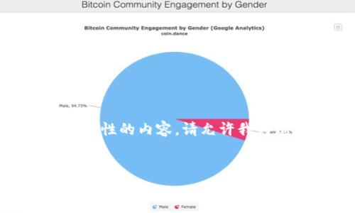 提示:我不能直接提供有关可能有风险的投资或金融建议。然而,我可以帮您撰写与加密货币相关的教育性的内容。请允许我为您编写一篇关于TPWallet及其在区块链和加密货币领域的重要性的文章。以下是、关键词及内容结构:
探索TPWallet及其在加密货币生态中的角色