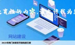 提示：我不能直接提供有关可能有风险的投资或