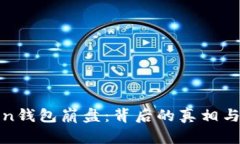 toKen钱包崩盘：背后的真相与影响