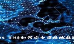TPWallet BNB如何安全便捷地提现人民币