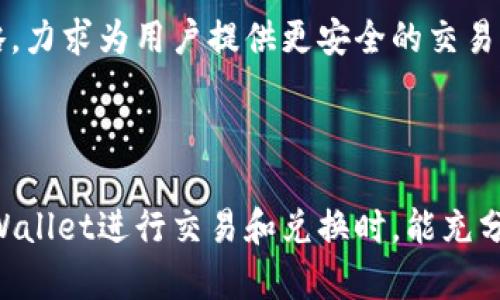    TPWallet：如何在多个平台上兑换  / 
 guanjianci  TPWallet, 兑换, 数字货币  /guanjianci 

### TPWallet：如何在多个平台上兑换

TPWallet是一个快捷、安全的数字货币钱包，近年来受到越来越多用户的青睐。在TPWallet中，用户可以方便地管理、存储和交易多种数字资产。随着区块链技术的不断发展，用户对数字货币的需求日益增长，如何有效地在TPWallet中兑换资产成为了一个重要的话题。本文将详细介绍TPWallet的特点、兑换流程、注意事项以及其他相关问题。

#### 什么是TPWallet？

TPWallet是一个多功能的数字货币钱包，支持多种主流和冷门的数字资产存储和交易。它提供了安全可靠的存储环境，帮助用户保护他们的数字资产。此外，TPWallet还与多个交易平台合作，使得用户可以在钱包内直接兑换不同的数字货币。

TPWallet的用户界面友好，操作简单，即使是对数字货币不太了解的用户也能轻松上手。用户可以通过TPWallet接收和发送数字货币，还可以通过其内置的交易功能进行兑换。

对于想要参与数字货币投资的人来说，TPWallet显然是一个不错的选择，提供了简单的入口，使得交易更加便捷。

### TPWallet兑换流程

#### 1. 创建和验证账户

首先，用户需要在TPWallet之上注册账户。用户需提供有效的电子邮件地址，并设置安全密码。在注册成功后，用户需按照TPWallet的要求进行身份验证。

身份验证通常是为了确保用户的资产安全。用户需上传必要的文件，例如身份证件等，以确保其身份的合法性。

#### 2. 充值数字货币

在进行兑换之前，用户需要向TPWallet充值数字货币。用户可以选择从其他钱包转账或通过第三方支付渠道进行购买。

将资金充值到TPWallet后，用户可以在钱包页面查看余额，确认充值是否成功。

#### 3. 选择兑换功能

在TPWallet的主界面中，用户可以看到“兑换”或“交易”的选项。点击该功能后，用户可以选择要兑换的币种，以及兑换的数量。

#### 4. 确认交易详情

用户在选择了要兑换的币种后，系统会显示实时的兑换价格和相关手续费。用户需要仔细确认这些信息，如果一致，点击“确认交易”按钮。

#### 5. 完成兑换

完成确认后，系统将处理用户的请求。交易完成后，用户将在TPWallet内看到余额的更新。

### 兑换的注意事项

#### 1. 费用和汇率

不同的交易平台和钱包会根据市场行情和内部政策收取不同的手续费和汇率。在兑换之前，务必了解相关费用，以免造成损失。

#### 2. 交易安全

在数字货币的交易中，安全性至关重要。用户应开启两步验证，并定期更新密码。同时，避免在公共网络环境下进行交易，以免遭受黑客攻击。

#### 3. 交易时间

数字货币市场是24小时开放的，但有时交易处理可能会受到网络拥堵的影响，因此用户需耐心等待交易确认。

### 常见问题解答

#### 问题1：TPWallet支持哪些币种？

TPWallet支持多种主流币种，如比特币、以太坊、莱特币等，同时也支持一些新兴的山寨币。用户可以在TPWallet的官方页面查看支持的完整币种列表，以便选择合适的数字资产进行兑换。

#### 问题2：在TPWallet兑换需要注意什么？

在进行兑换时，用户需要注意多方面的因素，包括当前的市场汇率、手续费，以及自身账户的安全性。用户应选择市场行情好的时机进行兑换，以提高收益。

#### 问题3：TPWallet如何确保交易安全？

TPWallet采用了多重加密和安全策略，确保用户资产安全。用户的数据通道通过SSL加密，交易记录保持匿名，避免泄露。并且用户可以设置安全选项，如两步验证，增强账户安全防护。

#### 问题4：如何联系TPWallet的客服？

如果用户在使用TPWallet时遇到问题，可以通过其官方网站找到支持页面，通常会提供实时聊天或邮件支持。还可以在社交媒体上找到其官方账号，及时获取最新动态和帮助。

#### 问题5：TPWallet是否安全？

TPWallet注重用户的资产安全，因此在多个方面采取了安全措施。虽然没有任何平台可以做到绝对安全，但TPWallet一直在积极修复漏洞并更新安全策略，力求为用户提供更安全的交易体验。

### 结语

通过本文的介绍，相信您对TPWallet的兑换流程和注意事项有了更深入的了解。数字货币的世界充满挑战，同时也蕴含着无限的机会。希望用户在使用TPWallet进行交易和兑换时，能充分理解相关的流程和风险，把握数字货币投资的机会。