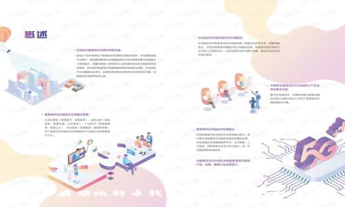 : 如何安全存储比特币钱包在D盘:您的数字财富新家