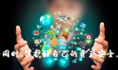 在讨论TPWallet合约授权的风险之前，我们先了解一