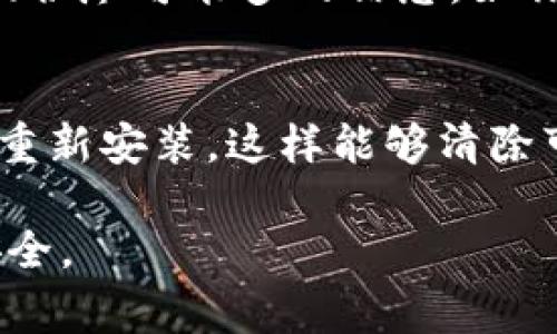 关于“tpwallet登不上了”的问题，通常可能涉及网络连接、账户信息、软件版本等多种因素。这里提供一些解决方案，你可以尝试一下：

### 检查网络连接
首先，确保你的设备已经连接到稳定的互联网。如果使用Wi-Fi，尝试重启路由器；如果使用移动数据，检查信号强度是否良好。

### 更新应用程序
检查是否有可用的tpwallet更新版本。前往应用商店，确保下载并安装最新版本，因为有时候应用更新可能修复登录相关的 bug。

### 账户信息
仔细核对你的账户信息，比如用户名和密码，确保没有输入错误。如果你忘记了密码，可以尝试找回密码的功能。

### 清理缓存
有时缓存数据可能导致登录问题，尝试到设备的设置中找到应用程序设置，清理tpwallet的缓存数据，然后重启应用再试。

### 联系客服
如果以上步骤无法解决问题，可以考虑联系tpwallet的客服支持。提供尽可能多的信息，如你的设备类型、系统版本和错误提示等，以便他们能够更好地帮助你。

### 备份和重装
如果问题依旧存在，可以尝试备份相关数据后，卸载tpwallet，然后重新安装。这样能够清除可能存在的错误配置。

希望这些方法能帮助你解决tpwallet登录问题！请记得保持账户安全。