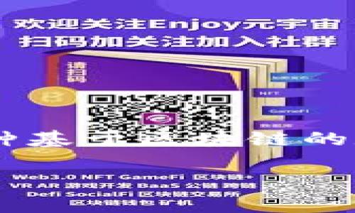 关于“tpwallet断网络会安全吗”这个问题,首先需要了解tpwallet的基本功能和其对网络连接的依赖性。tpwallet是一种基于区块链的数字钱包,通常用于存储和管理加密货币、执行交易以及与去中心化应用的交互。它的安全性与网络连接有着密切的关系。
### 断网后的 tpwallet 安全性分析:数字资产的保护伞
