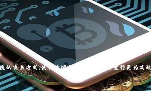如何通过USDT钱包向他人支付？

在当今数字货币逐渐普及的时代，USDT（泰达币）作为一种稳定币，因其与美元的1:1锚定关系，受到越来越多人的青睐。如果你想通过USDT钱包向他人支付，以下是详细的步骤和注意事项，帮助你顺畅地完成交易。

了解USDT钱包的基本概念

首先，我们需要搞清楚USDT钱包是如何运作的。可以把USDT钱包视为一个数字化的“钱夹”，它允许用户存储、接收和发送USDT。这种钱包有多种类型，包括线上钱包、手机应用、硬件钱包和桌面钱包。例如，像MetaMask、Exodus、TronLink等都是非常流行的USDT钱包选项。

准备工作：确保你的USDT钱包已设置

在你开始转账之前，确保你的USDT钱包已经安全配置并且已经充足的余额。若你尚未设置好一个USDT钱包，可以参考以下步骤：
ul
    listrong选择一个可靠钱包：/strong选择你信任的USDT钱包服务。/li
    listrong注册并验证账户：/strong按需完成注册并进行身份验证。/li
    listrong充入USDT：/strong通过交易所或其他方式，将USDT充值到你的钱包中。/li
/ul

获取接收方的USDT地址

在你发送USDT之前，需要获取收款方的USDT地址。每个USDT钱包都有一个唯一的地址，类似于银行账号。他们一般以字母和数字的组合呈现。确保你获得的是正确的地址，因为一旦交易发起，资金是不可逆转的。

发起支付：具体步骤

下面是通过你的USDT钱包支付给他人的具体步骤：

ol
    listrong打开你的USDT钱包应用：/strong登录你的USDT钱包，确保你已经连接到互联网。/li
    listrong选择“发送”或“转账”选项：/strong进入钱包后，寻找“发送”或“转账”的功能按钮，点击进入。/li
    listrong输入接收方地址：/strong在相应的输入框中粘贴或手动输入接收方的USDT地址。/li
    listrong输入发送数量：/strong在“金额”框中输入你想要转账的USDT数量。/li
    listrong确认交易：/strong仔细核对交易信息，包括地址和金额，确保没有错误。许多钱包还会提示你网络手续费，确保你也查看这一项。/li
    listrong进行身份验证（如需）：/strong部分钱包可能要求进行身份验证，例如输入密码或进行二步验证。/li
    listrong完成交易：/strong点击“发送”或“确认”按钮，等待交易处理完成。交易成功后，你将收到一个确认提示。/li
/ol

注意事项：安全与隐私

在进行USDT转账时，有几项安全措施需要时刻注意：
ul
    listrong确保地址无误：/strong转账之前，仔细确认接收方的USDT地址，避免资金损失。/li
    listrong使用双重认证：/strong尽量在你的钱包中启用双重认证，这样可以为你的账户添加一道防线。/li
    listrong谨慎对待网络诈骗：/strong不要随意点击陌生链接或向他人提供你的钱包地址和私钥。/li
    listrong监测交易状态：/strong完成支付后，你可以在区块链浏览器上输入你的交易哈希（TxID）查看交易状态。/li
/ul

总结

通过USDT钱包向他人支付的过程并不复杂，只需了解基本操作并保持警惕，确保安全。在这个数字货币快速发展的时代，USDT提供了一种便捷的交易方式，使得跨境支付和小额交易变得更为高效。希望上述指南能帮助你顺利完成USDT的支付。如果你对加密货币交易还有其他疑问，建议访问相关论坛和社区，与其他用户分享宝贵经验。

USDT,钱包,支付/guanjianci
