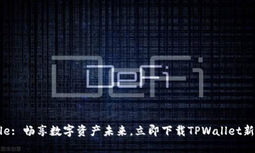 Title: 畅享数字资产未来，立即下载TPWallet新版！