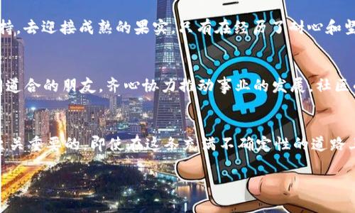 SHIB钱包的收益情况取决于多个因素，包括你的投资策略、市场行情和所使用的钱包类型。以下是一些详细探讨SHIB钱包可能获得收益的方式。

SHIB代币的价值波动
首先，SHIB，作为一种加密货币，其价值受市场供求的影响。如果你在相对较低的价格买入SHIB代币，然后在价格上涨时卖出，你就可能获得收益。例如，回顾2021年的一轮加密牛市，许多早期投资者经历了巨额的财富增长。正如晨雾中的老桥，在一瞬间的改变下，它的美丽被更广泛的人们所认知，SHIB的价值波动同样给投资者带来了无法预知的可能。

质押SHIB代币
质押是赚取收益的另一种方式。许多平台允许用户将其SHIB代币存放在特殊的钱包中，以换取利息回报。这种方式类似于把钱存入银行，虽然银行的利息相对较低，但在合理的市场运行中，质押SHIB可能带来可观的收益。不过，质押的收益率会因平台的不同而有所变化，这就需要投资者密切关注市场动态及合约条款，像在田野中播种时，对天气变化的敏感度。

利用土块交易赚取收益
另一个可能的收益途径是通过交易SHIB代币。市场上存在很多加密货币交易平台，投资者可以利用价格波动进行日内交易、波段交易等。在适当的时机买入和卖出，可能会获得可观的短期收益。比如，想象一个坐在咖啡馆里的交易者，手中握着一杯香浓的咖啡，专注地监控涨跌图表，手指在键盘上游走，每一次点击都意味着潜在的收益。

风险与收益的博弈
当然，在追求收益的过程中，伴随着风险。加密市场以其高波动性著称，任何不经意的操作都有可能导致损失。因此，建议投资者在参与交易和质押前，充分了解相关市场、技术分析和基础知识，这就像在森林中漫游，只有了解路径，才能稳妥前行，避免迷失方向。

长期投资的收益模型
一些投资者选择将SHIB视为长期投资。如果能够耐心持有，面对市场的高低起伏，最终可能会收获丰厚的回报。就像一个耐心的农夫，经过一个生长季节的坚持，去迎接成熟的果实。只有在经历了耐心和坚持的磨炼后，才能收获到希望的果实。

社区影响与收益
SHIB的社区文化也为它的影响力和潜在收益提供了支持。SHIB社区的成员通过各种活动增强了代币的使用和认知度，促进了生态系统的成长。正如一群志同道合的朋友，齐心协力推动事业的发展，社区的力量也在持续推动着SHIB的未来。

总结
总而言之，SHIB钱包的收益潜力是存在的，但也需谨慎应对市场的波动和潜在的风险。在追求收益的同时，选择合适的投资策略和保持对市场动态的关注是至关重要的。即使在这条充满不确定性的道路上，能够以智慧和耐心为伴，尽管前行的道路布满荆棘，依然能够收获丰硕的果实，成就自己的投资梦想。 

希望以上内容能为你解答关于SHIB钱包收益的疑问，当然，更具体的收益情况可能会因个人的投资方式和市场变化而有所不同。