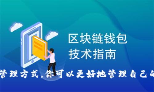 狗狗币（Dogecoin）是一种广受欢迎的加密货币，最初是作为一种趣味性代币而诞生的。它的社区非常活跃，用户热衷于使用狗狗币进行小额交易、打赏和慈善捐赠等。如果你想知道关于狗狗币钱包文件的信息，下面将详细介绍相关内容。

狗狗币钱包的基本概念
狗狗币的钱包是存储狗狗币的数字钱包，就像你用来存放现金的钱包一样。它不仅可以用来接收和发送狗狗币，还能管理你的狗狗币余额。钱包的基本功能包括生成接收地址、记录交易、确保资金安全等。

钱包的文件结构
狗狗币钱包的核心文件通常称为“钱包文件”，一般是以“.dat”结尾的文件（例如，wallet.dat）。这个文件包含了你的私钥、地址和交易记录等信息，是获取和管理你的狗狗币、确保安全不可或缺的部分。

私钥的重要性
私钥是你掌控狗狗币的钥匙，只有拥有私钥的人才能掌握对应地址下的狗狗币。保持私钥的安全至关重要，一旦泄露，其他人就可以轻松地转移或盗取你的资金。所以，建议定期备份你的钱包文件，并将其保存在安全的位置，比如加密的外部硬盘或USB闪存中。

如何创建和获取狗狗币钱包文件
要创建一个狗狗币钱包文件，首先需要下载狗狗币钱包客户端，如 Dogecoin Core。安装完成后，启动钱包并使用其提供的功能生成一个新的钱包。创建过程中，钱包会生成私钥，并将其保存在你指定的钱包文件中。

如何备份和恢复钱包文件
备份狗狗币钱包文件非常重要，尤其是在你准备进行大额交易或更换设备时。你可以通过钱包的菜单选项，选择“备份钱包”功能，将钱包文件保存在安全的地方。
要恢复钱包，可以将之前备份的.wallet.dat文件复制到狗狗币钱包的数据目录下，替换现有的文件，重启钱包后就可以恢复你的狗狗币余额与交易历史。

安全性和最佳实践
为了确保你的狗狗币资产安全，以下是一些最佳实践：
ul
  li定期备份钱包文件，存放在不同的物理位置。/li
  li不要将钱包文件上传到云存储服务，避免由于黑客攻击而导致资产丢失。/li
  li使用强密码来保护你的钱包客户端，开启双因素认证（如果可能）。/li
  li保持客户端和操作系统更新，以防范安全漏洞。/li
/ul

总结
狗狗币钱包文件是你持有狗狗币的重要资产，确保这些文件的安全和备份是保护你资金的第一步。通过了解钱包文件的结构和管理方式，你可以更好地管理自己的狗狗币资产。在这个充满机会与挑战的加密货币世界，了解如何安全地使用狗狗币钱包，将使你在未来的投资中更加游刃有余。
